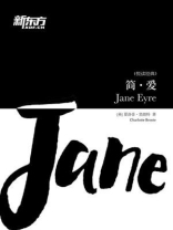简·爱（全英文版）