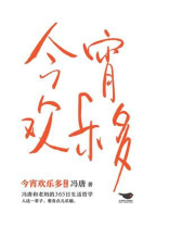 今宵欢乐多