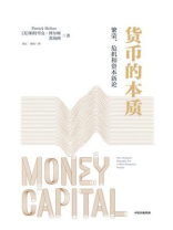 货币的本质