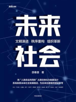 未来社会