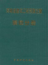 河南省建筑工程预算定额：装饰分册（1998）