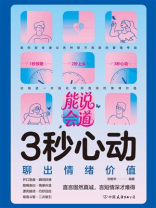 3秒心动：聊出情绪价值