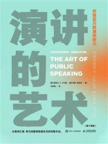 演讲的艺术