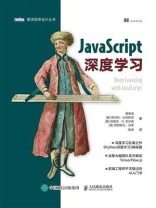 JavaScript深度学习