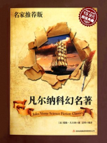 凡尔纳科幻名著