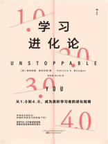 学习进化论：从1.0到4.0，成为高阶学习者的进化指南