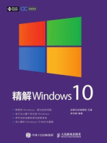 精解：Windows 10