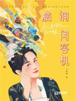脑洞问答机：关于人类未来的20种想象