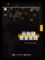 云存储安全实践