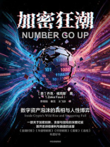 加密狂潮