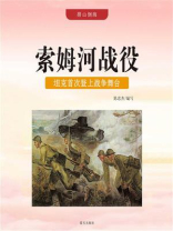 索姆河战役：坦克首次登上战争舞台