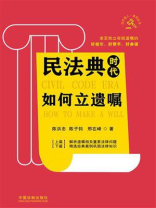 民法典时代如何立遗嘱