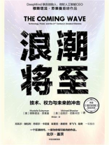 浪潮将至 浪潮将至