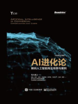 AI进化论：解码人工智能商业场景与案例