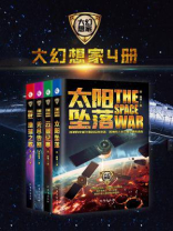 虫·大幻想家：科幻经典小说集（全4册）