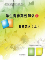 学生青春期教育与培养艺术