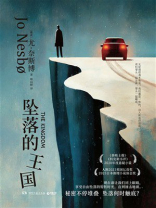 坠落的王国