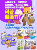 漫画科普：比知识有趣的冷知识全集