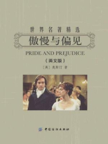 傲慢与偏见:英文(世界名著精选) 傲慢与偏见:英文(世界名著精选)