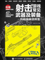 射击游戏常见武器及装备:线稿插画资料集 射击游戏常见武器及装备:线稿插画资料集