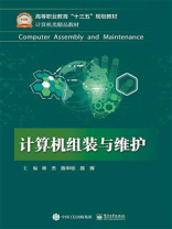 计算机组装与维护