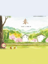 中国文学百年经典（第2辑）春