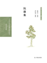 阮籍集