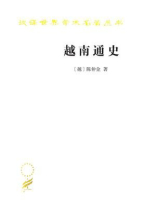 越南通史