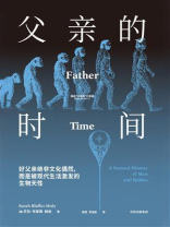 父亲的时间
