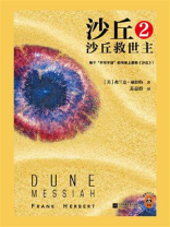 沙丘2:沙丘救世主 沙丘2:沙丘救世主