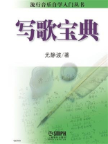 写歌宝典