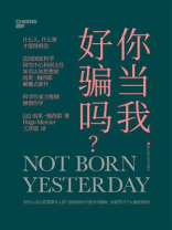 你当我好骗吗？