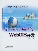 基于Silverlight的WebGIS开发