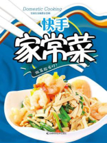 快手家常菜 快手家常菜