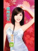 麻辣校花