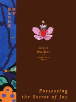 拥有快乐的秘密