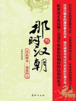 那时汉朝3