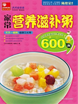 家常营养滋补粥600例
