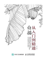 白描从入门到精通