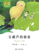 宝葫芦的秘密 宝葫芦的秘密