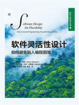软件灵活性设计：如何避免陷入编程困境