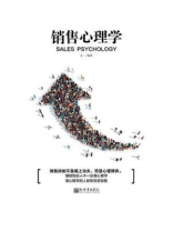 销售心理学