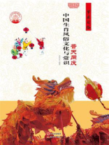 中国饮食风俗文化与常识