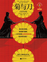 菊与刀
