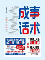 成事话术