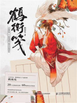 鹤衔笺 古典国风·日系动漫人物水彩插画绘