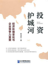 投资护城河：经济环境变化与企业竞争力重塑
