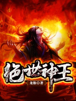 绝世神王