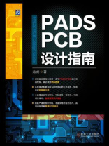 PADS PCB设计指南