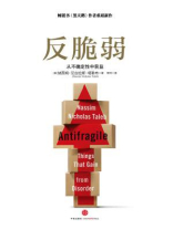 反脆弱